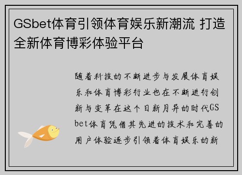 GSbet体育引领体育娱乐新潮流 打造全新体育博彩体验平台