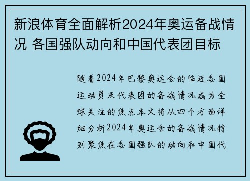 新浪体育全面解析2024年奥运备战情况 各国强队动向和中国代表团目标