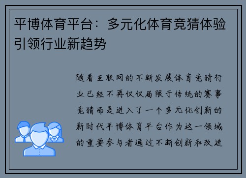 平博体育平台：多元化体育竞猜体验引领行业新趋势