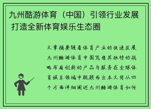 九州酷游体育（中国）引领行业发展 打造全新体育娱乐生态圈