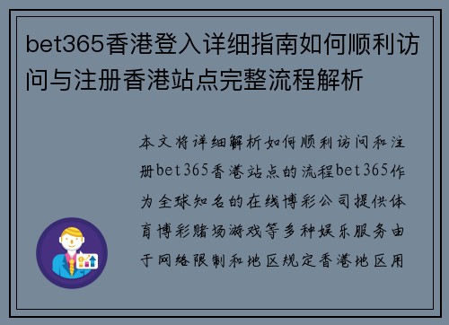 bet365香港登入详细指南如何顺利访问与注册香港站点完整流程解析