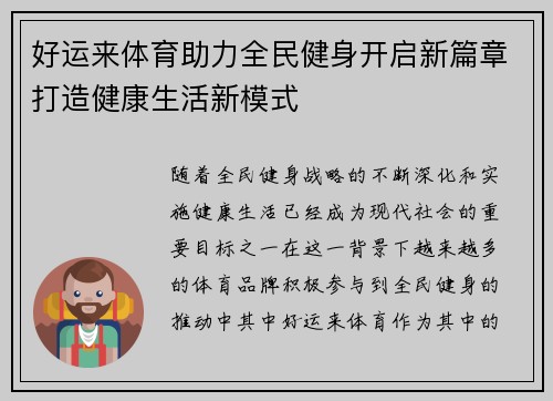好运来体育助力全民健身开启新篇章打造健康生活新模式