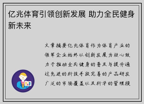 亿兆体育引领创新发展 助力全民健身新未来