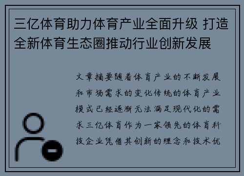 三亿体育助力体育产业全面升级 打造全新体育生态圈推动行业创新发展