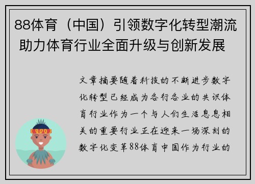 88体育（中国）引领数字化转型潮流 助力体育行业全面升级与创新发展