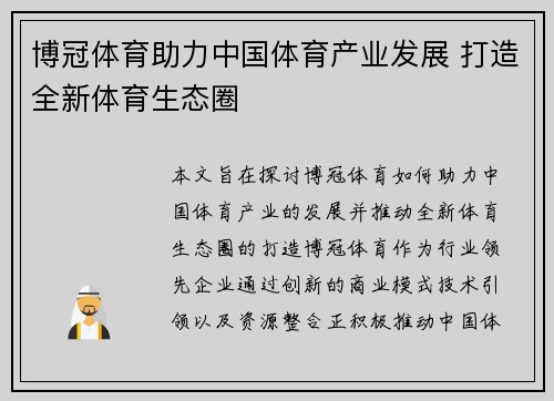 博冠体育助力中国体育产业发展 打造全新体育生态圈