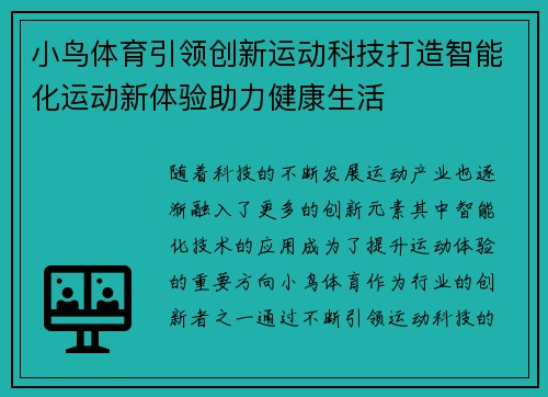 小鸟体育引领创新运动科技打造智能化运动新体验助力健康生活