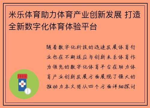 米乐体育助力体育产业创新发展 打造全新数字化体育体验平台