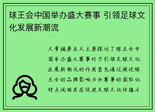 球王会中国举办盛大赛事 引领足球文化发展新潮流