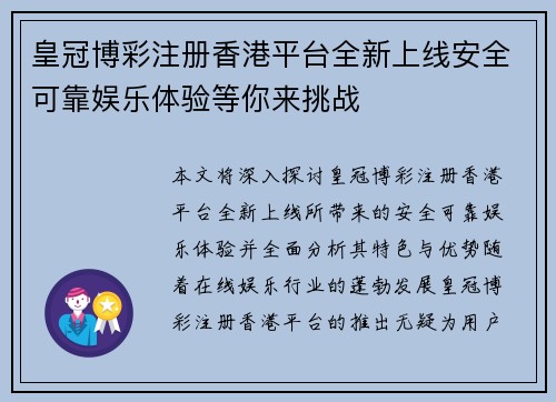 皇冠博彩注册香港平台全新上线安全可靠娱乐体验等你来挑战