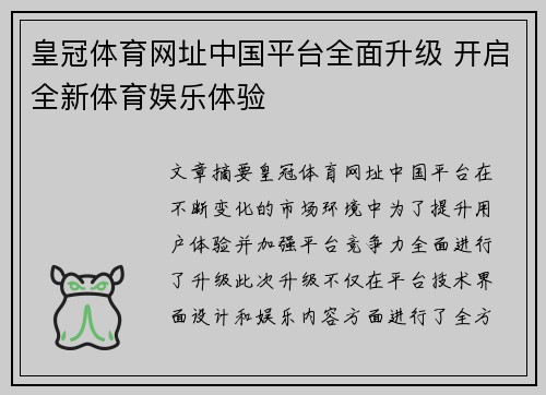皇冠体育网址中国平台全面升级 开启全新体育娱乐体验