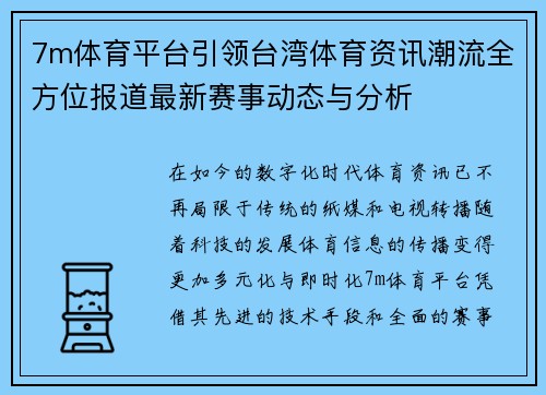 7m体育平台引领台湾体育资讯潮流全方位报道最新赛事动态与分析