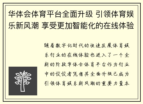 华体会体育平台全面升级 引领体育娱乐新风潮 享受更加智能化的在线体验