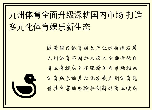 九州体育全面升级深耕国内市场 打造多元化体育娱乐新生态