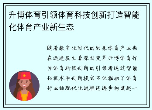 升博体育引领体育科技创新打造智能化体育产业新生态