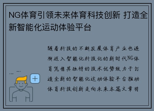 NG体育引领未来体育科技创新 打造全新智能化运动体验平台