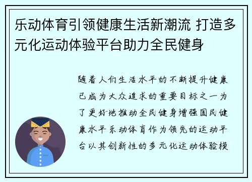 乐动体育引领健康生活新潮流 打造多元化运动体验平台助力全民健身