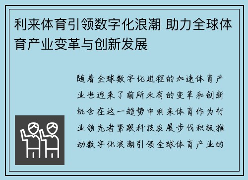利来体育引领数字化浪潮 助力全球体育产业变革与创新发展